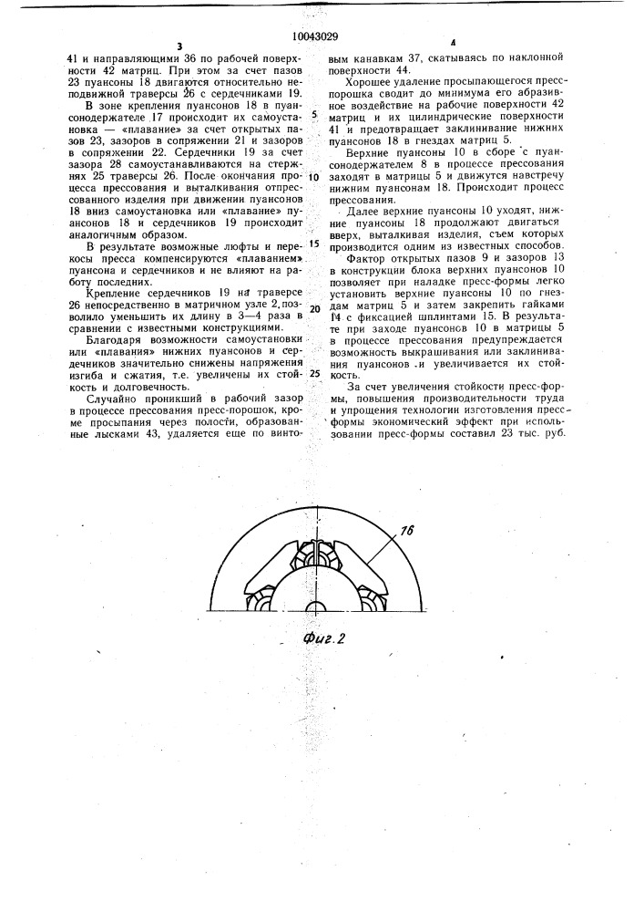 Пресс-форма для изготовления втулок из порошка (патент 1043029)