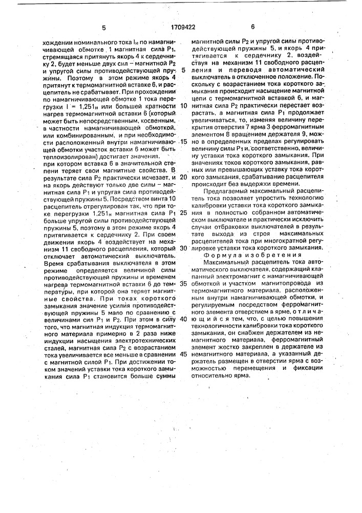 Максимальный расцепитель тока (патент 1709422)