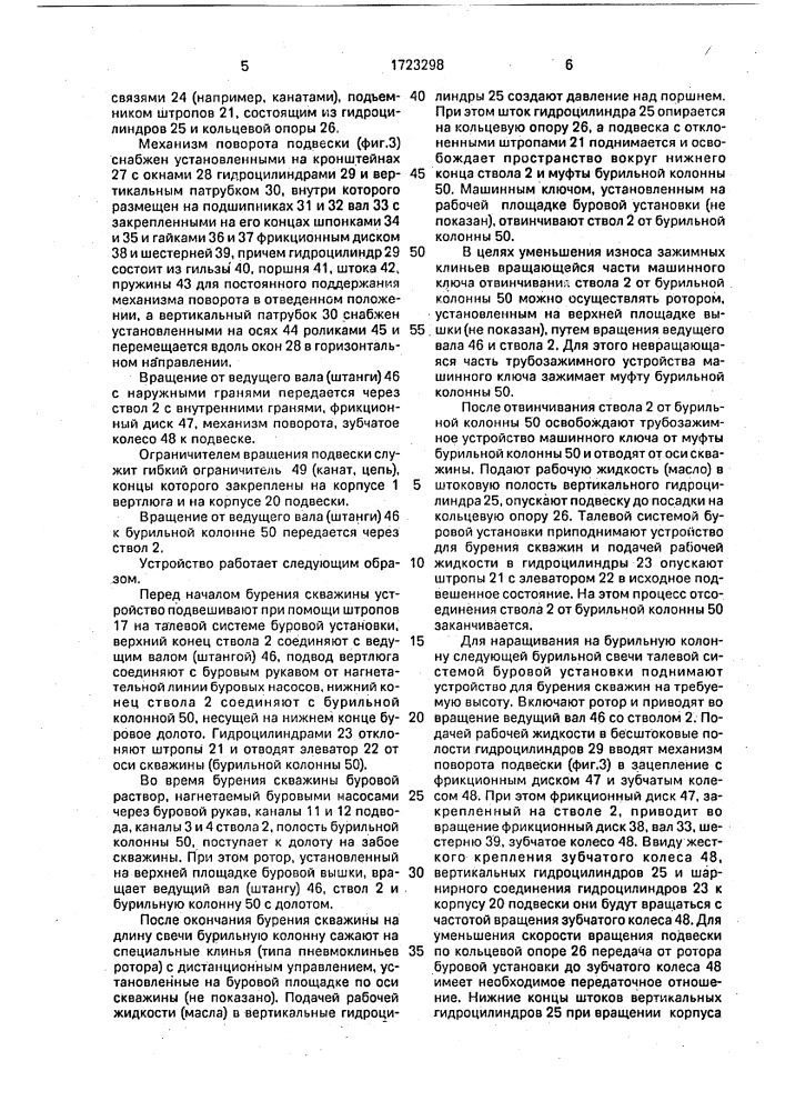Устройство для бурения скважин (патент 1723298)