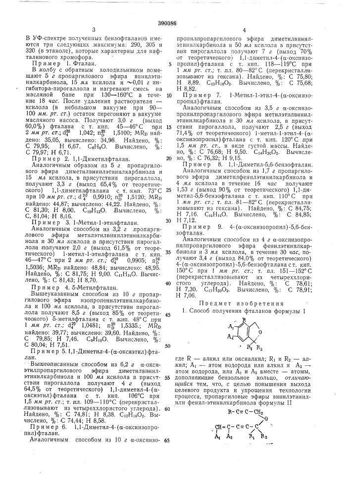 Способ получения фталанов (патент 390086)