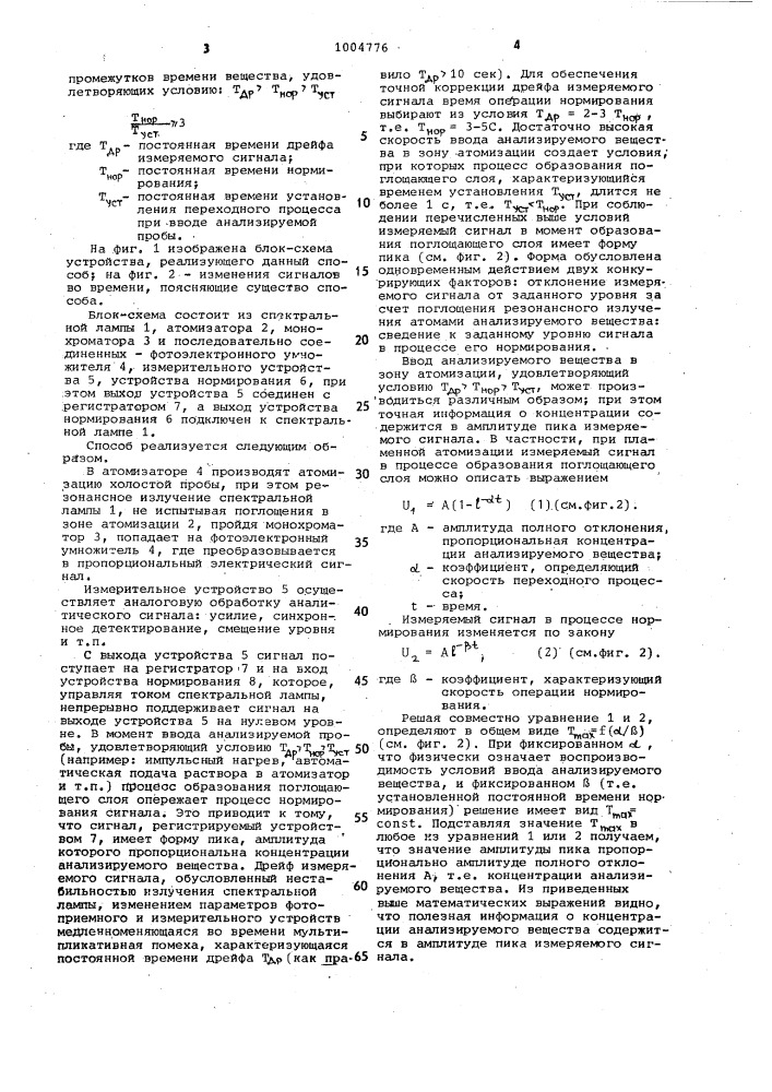 Атомно-абсорбционный способ определения концентраций (патент 1004776)