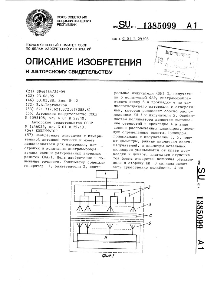 Коллиматор (патент 1385099)