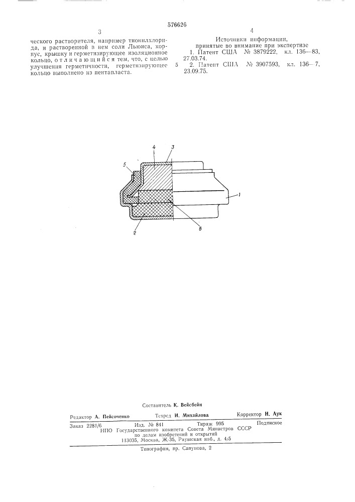 Герметичный первичный химический источник тока (патент 576626)