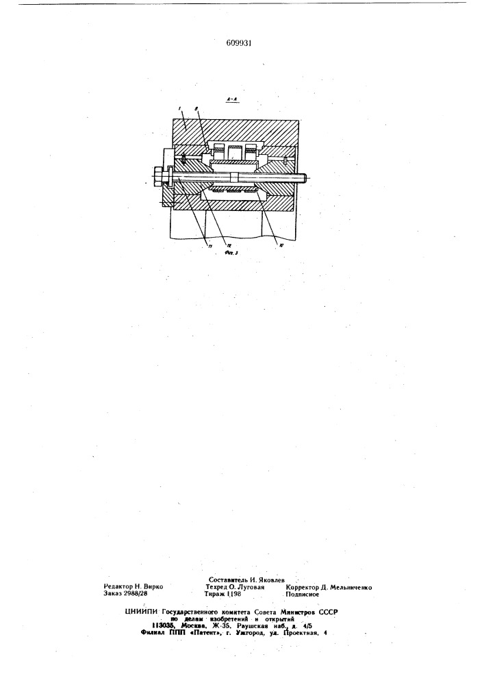 Планетарная опора качения (патент 609931)