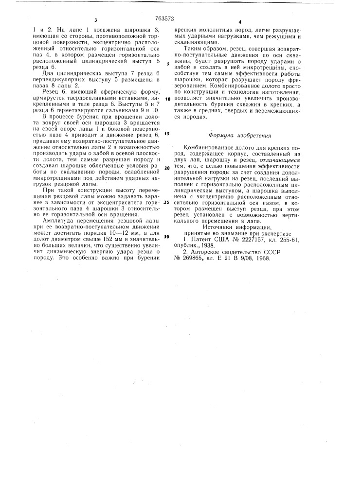 Комбинированное долото для крепких пород (патент 763573)