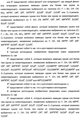 Неанилиновые производные изотиазол-3(2н)-он-1,1-диоксидов как модуляторы печеночных х-рецепторов (патент 2415135)