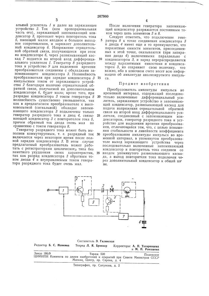 Преобразователь амплитуды импульса во временной интервал (патент 207980)