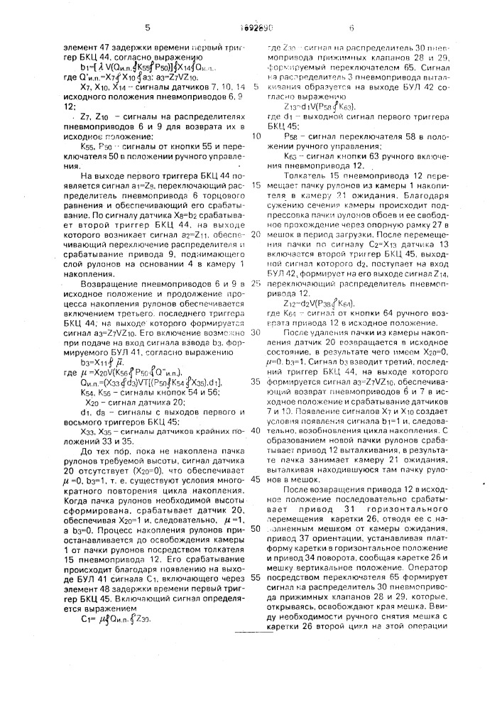 Устройство для упаковывания рулонов (патент 1692890)