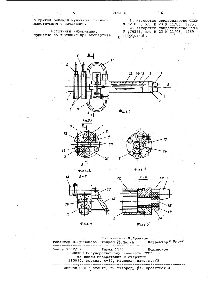 Машина для шовной контактной сварки (патент 961894)