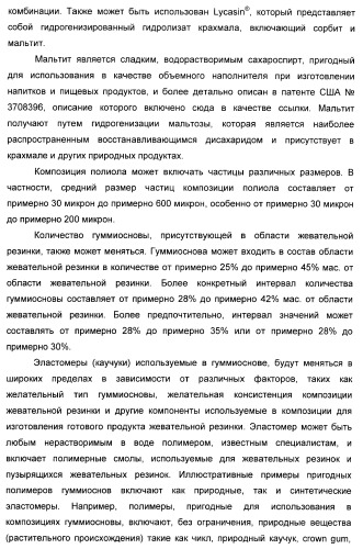 Композиция для жевательной резинки с жидким наполнителем (патент 2398442)