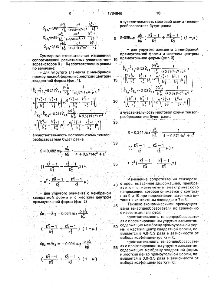 Интегральный тензопреобразователь (патент 1784846)