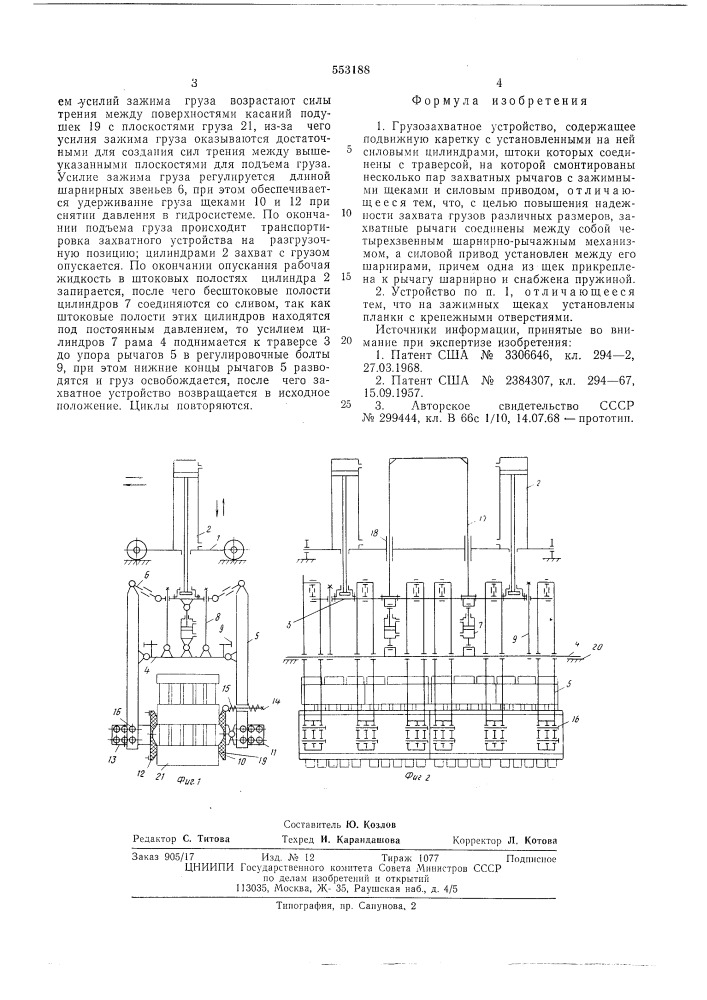 Грузозахватное устройство (патент 553188)