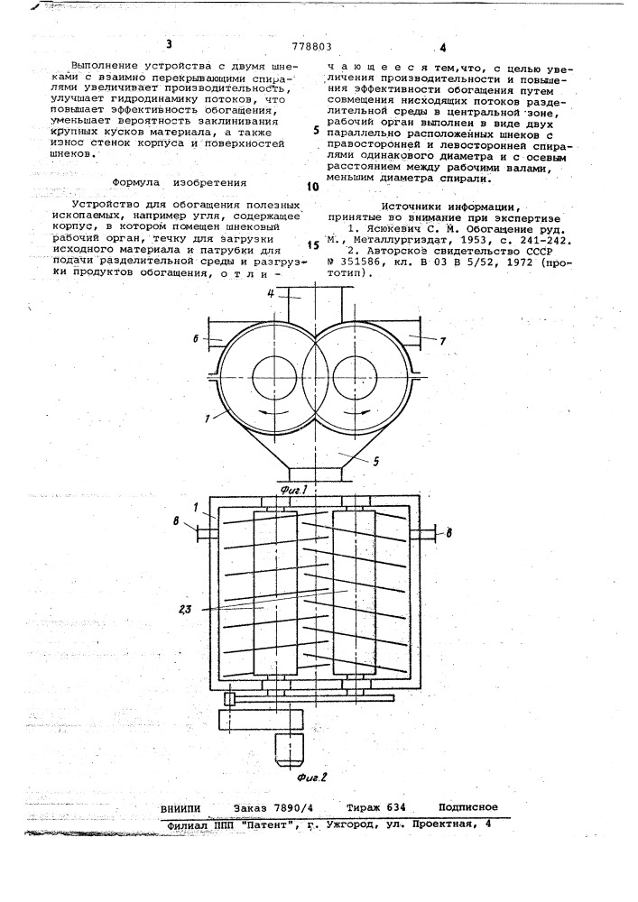 Устройство для обогащения полезных ископаемых (патент 778803)