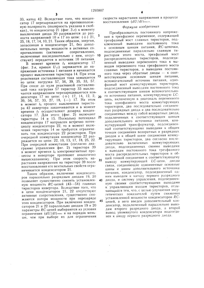 Преобразователь постоянного напряжения в трехфазное переменное (патент 1293807)