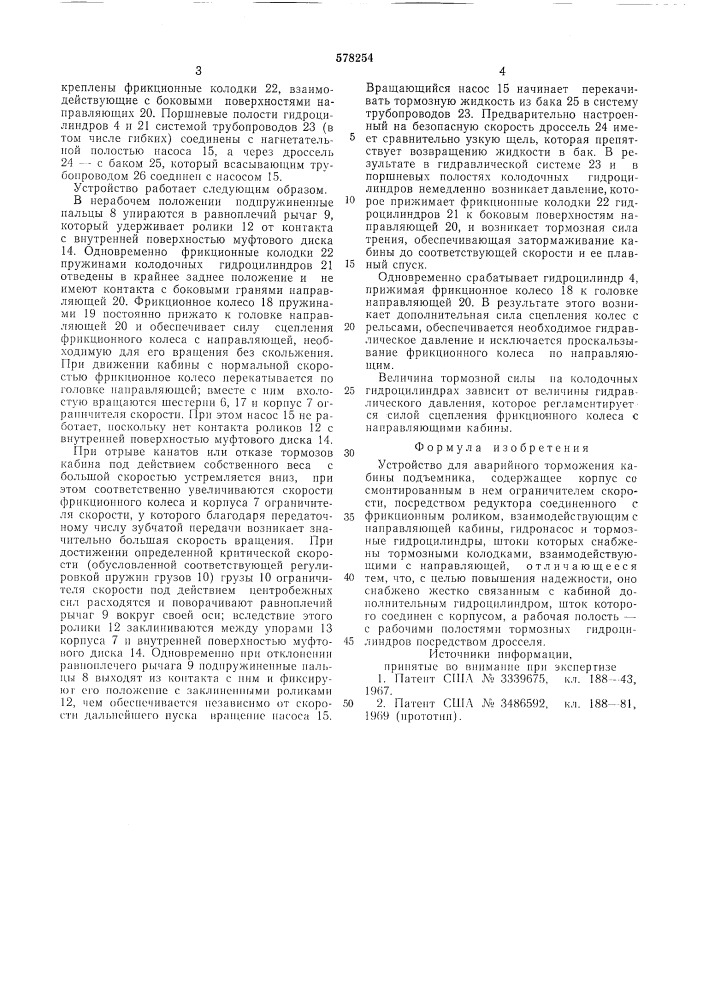 Устройство для аварийного торможения кабины подъемника (патент 578254)