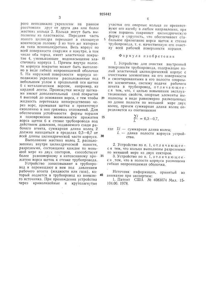 Устройство для очистки внутренней поверхности трубопровода (патент 925442)