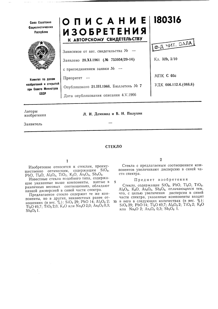 Патент ссср  180316 (патент 180316)