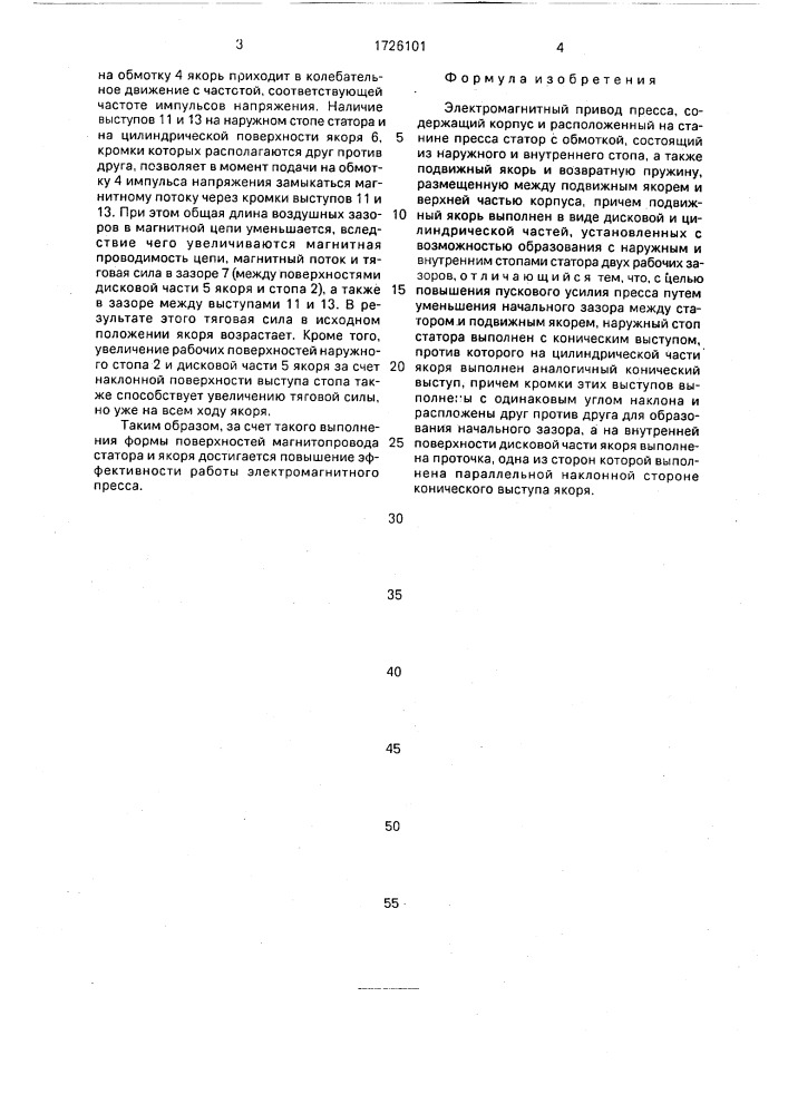 Электромагнитный привод пресса (патент 1726101)