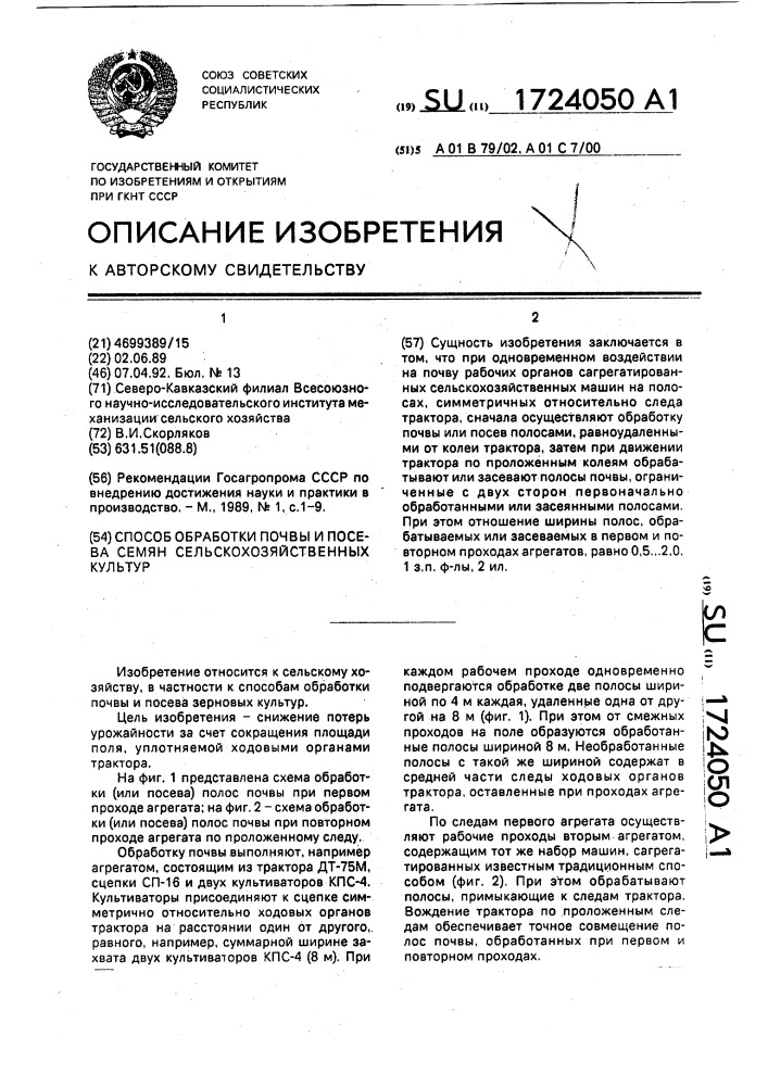 Способ обработки почвы и посева семян сельскохозяйственных культур (патент 1724050)