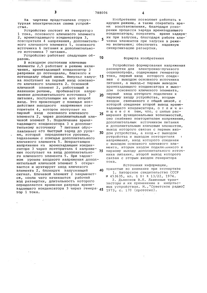 Устройство формирования напряжения развертки для электронно- лучевого осциллографа (патент 788006)