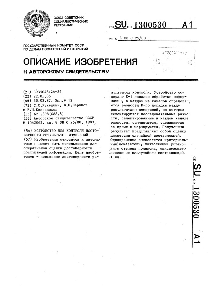 Устройство для контроля достоверности результатов измерений (патент 1300530)