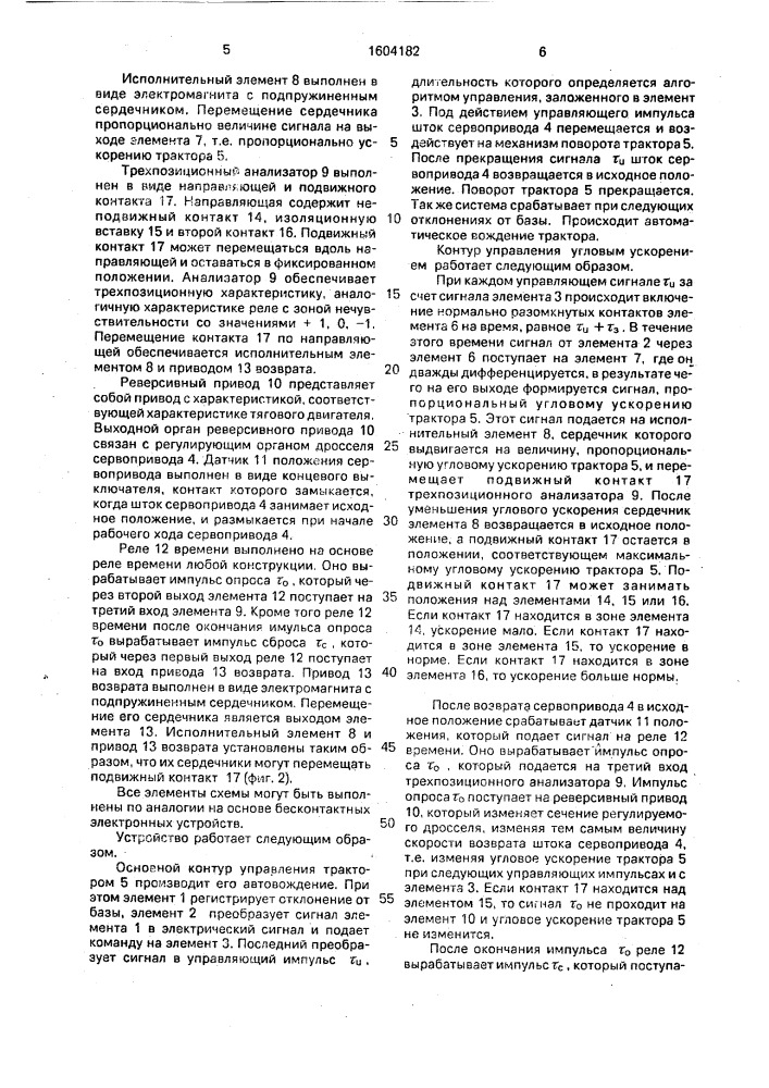 Устройство управления угловым ускорением в системе автовождения (патент 1604182)