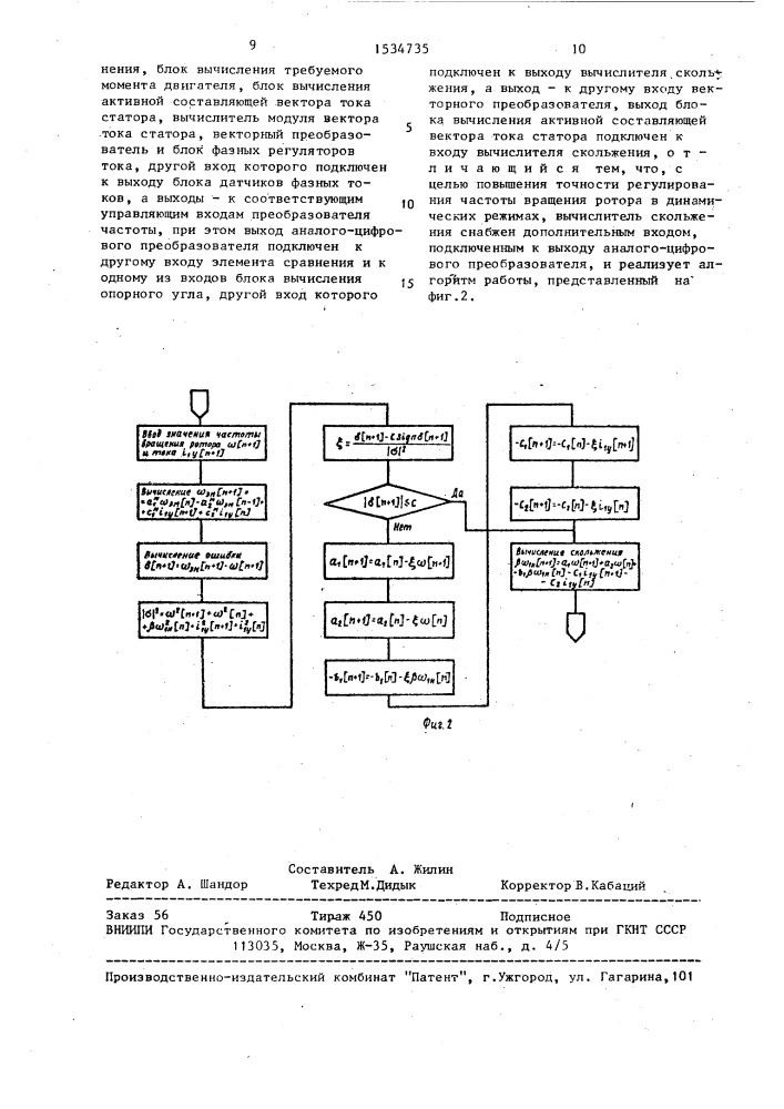 Электропривод переменного тока (патент 1534735)