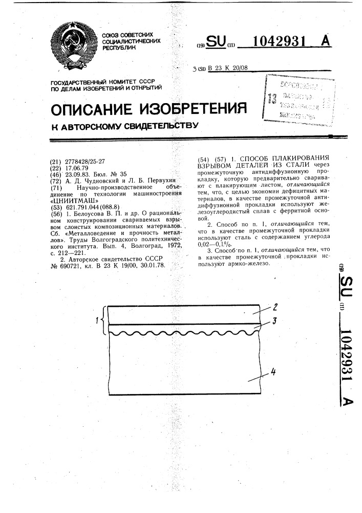Способ плакирования взрывом деталей из стали (патент 1042931)