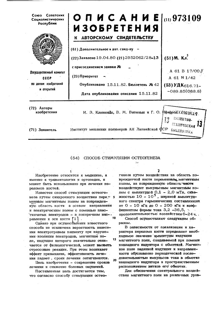 Способ стимуляции остеогенеза (патент 973109)