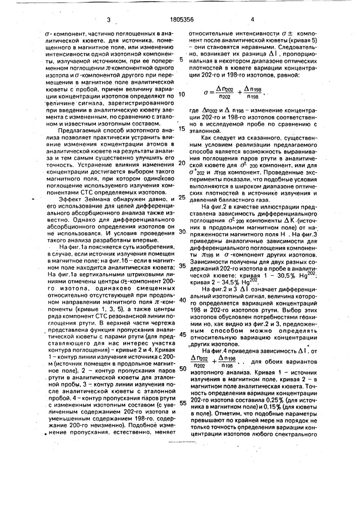 Способ дифференциального абсорбционного изотопного анализа (его варианты) (патент 1805356)