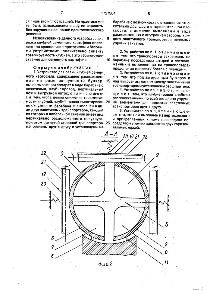 Устройство для резки клубней семенного картофеля (патент 1757504)