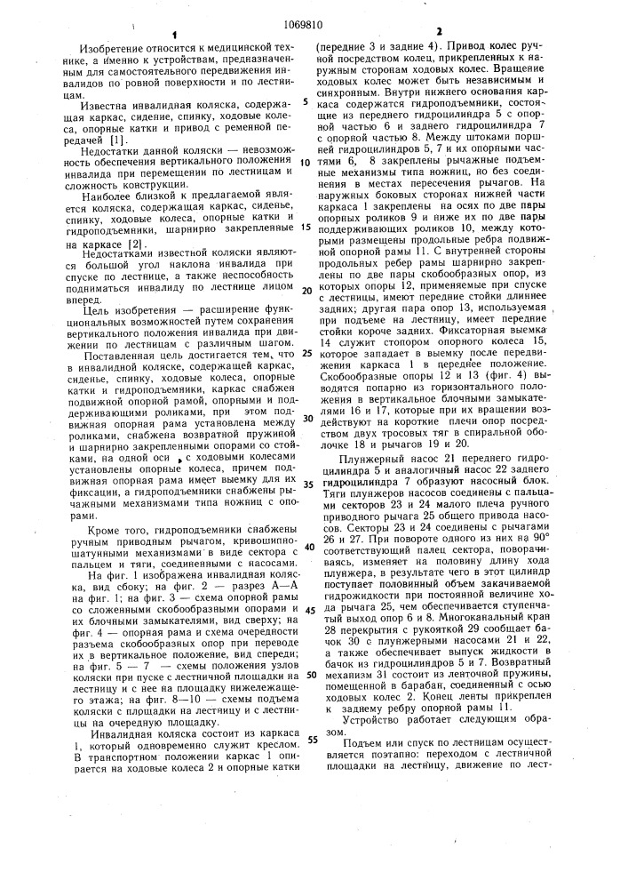 Инвалидная коляска (патент 1069810)