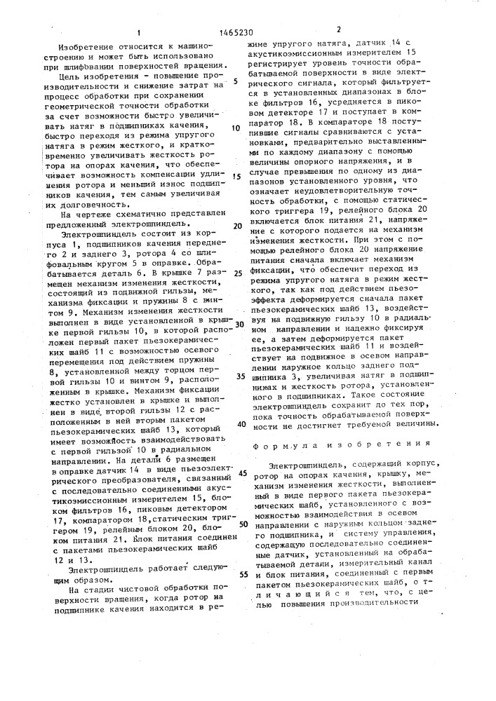 Электрошпиндель (патент 1465230)