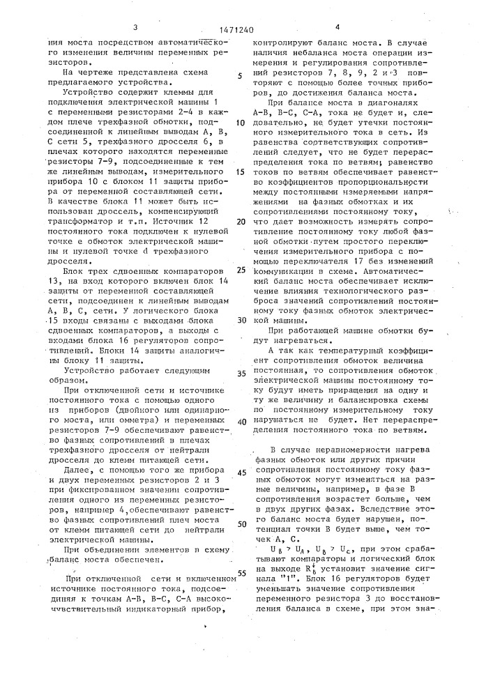 Устройство для измерения превышения температуры обмотки электрической машины переменного тока (патент 1471240)