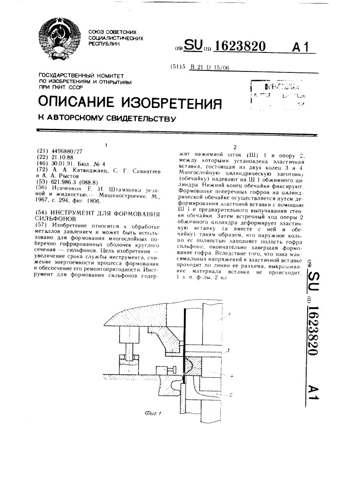 Инструмент для формования сильфонов (патент 1623820)