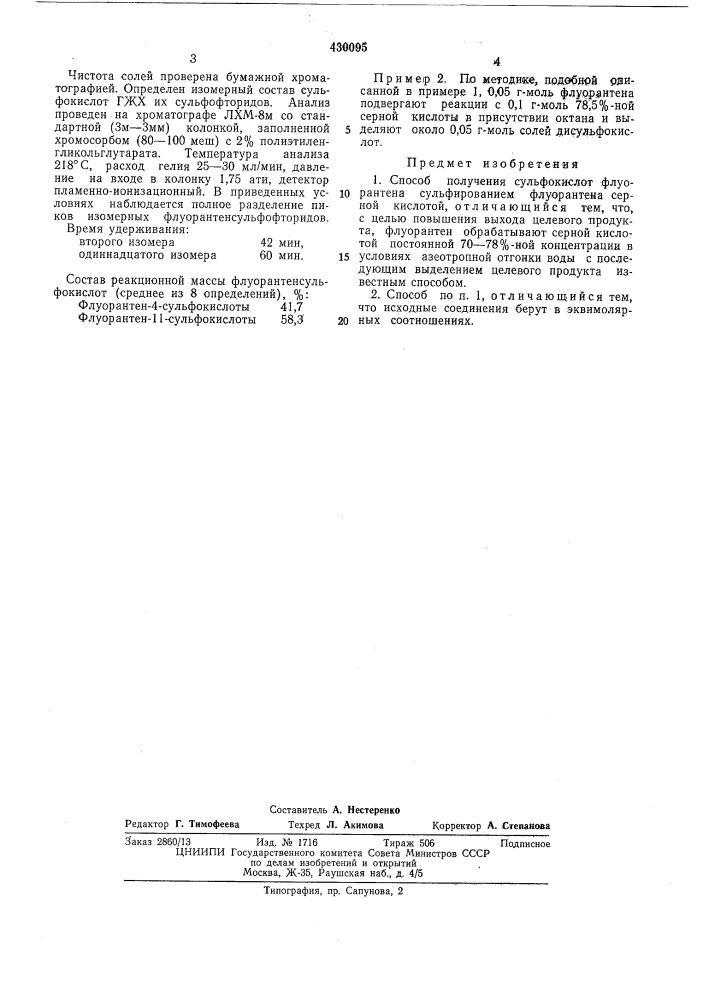 Способ получения сульфокислот флуорантена (патент 430095)