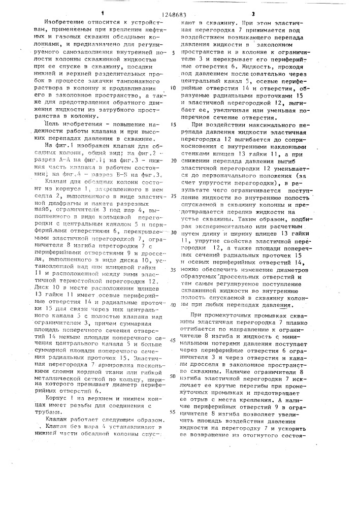 Клапан для обсадных колонн (патент 1248683)