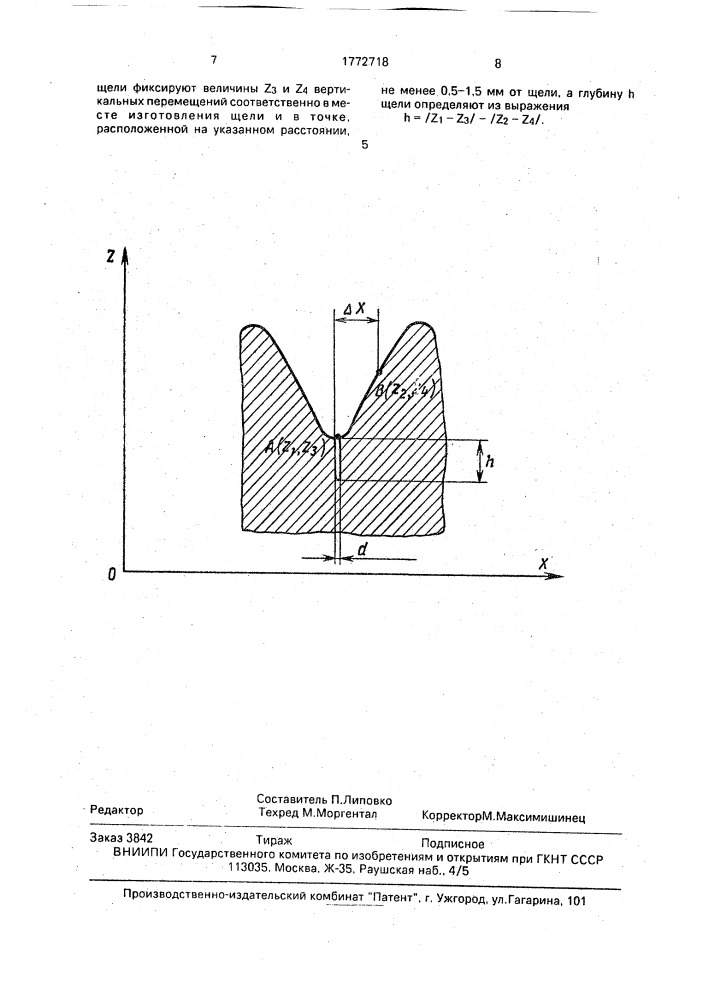 Способ измерения глубины щелей, имитирующих трещины на стандартном образце (патент 1772718)