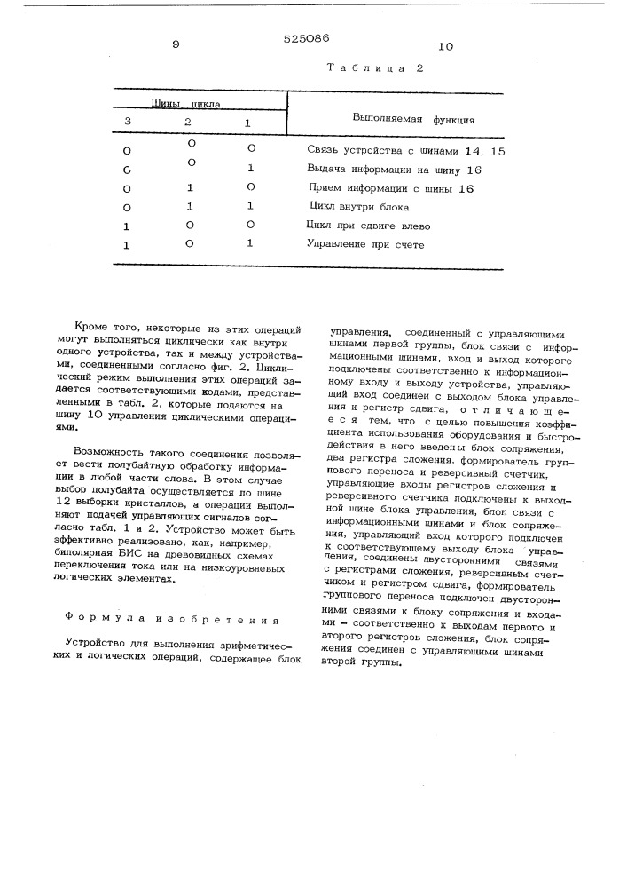 Устройство для выполения арифметических и логических операций (патент 525086)