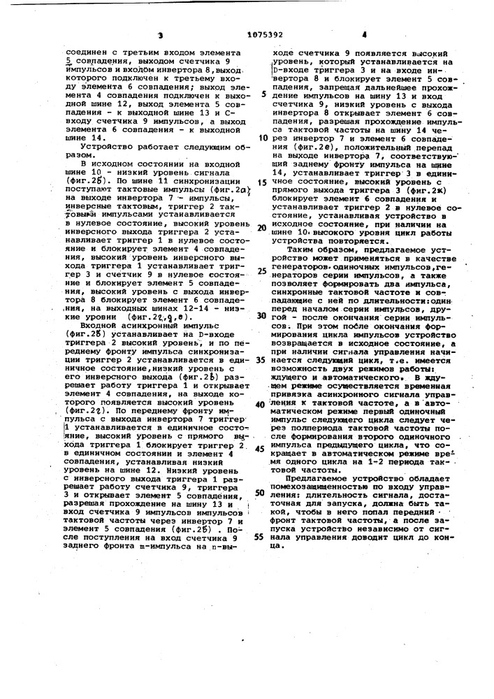 Устройство тактовой синхронизации и выделения пачки импульсов (патент 1075392)