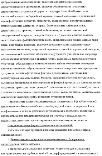 Амидометилзамещенные производные 1-(карбоксиалкил)циклопентилкарбониламинобензазепин-n-уксусной кислоты, способ и промежуточные продукты для их получения и лекарственные средства, содержащие эти соединения (патент 2368601)