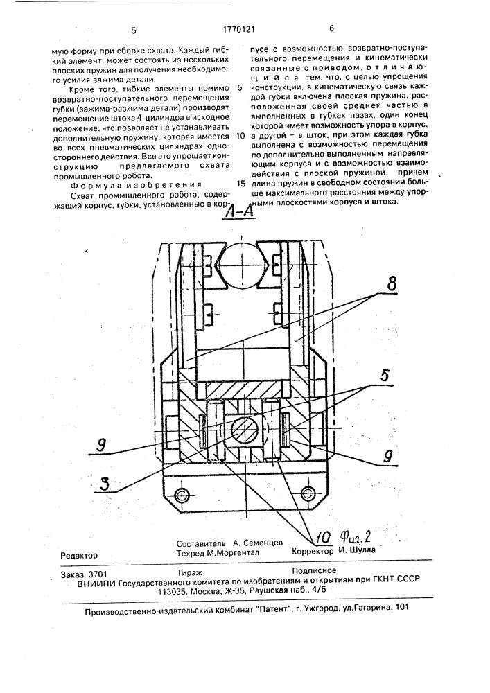 Схват промышленного робота (патент 1770121)