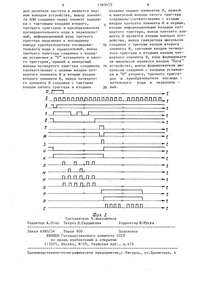 Устройство для преобразования двоичного кода во временной интервал (патент 1363475)