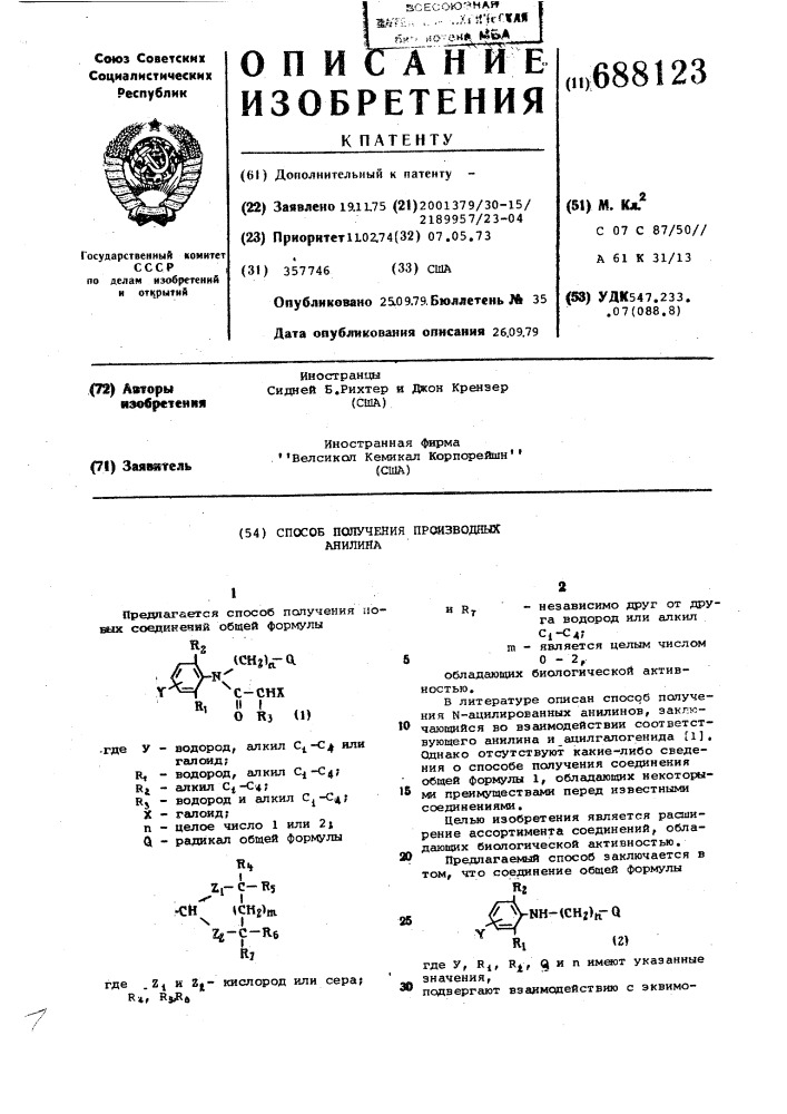 Способ получения производных анилина (патент 688123)