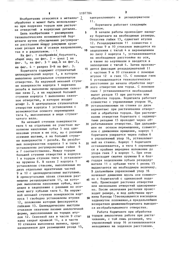 Борштанга (патент 1197784)