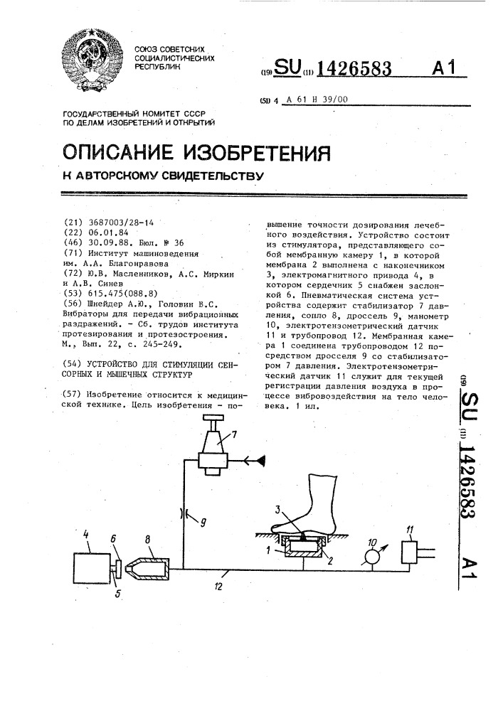 Устройство для стимуляции сенсорных и мышечных структур (патент 1426583)