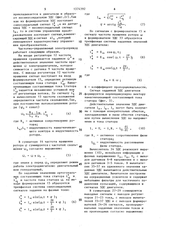 Частотно-управляемый электропривод (патент 1374392)
