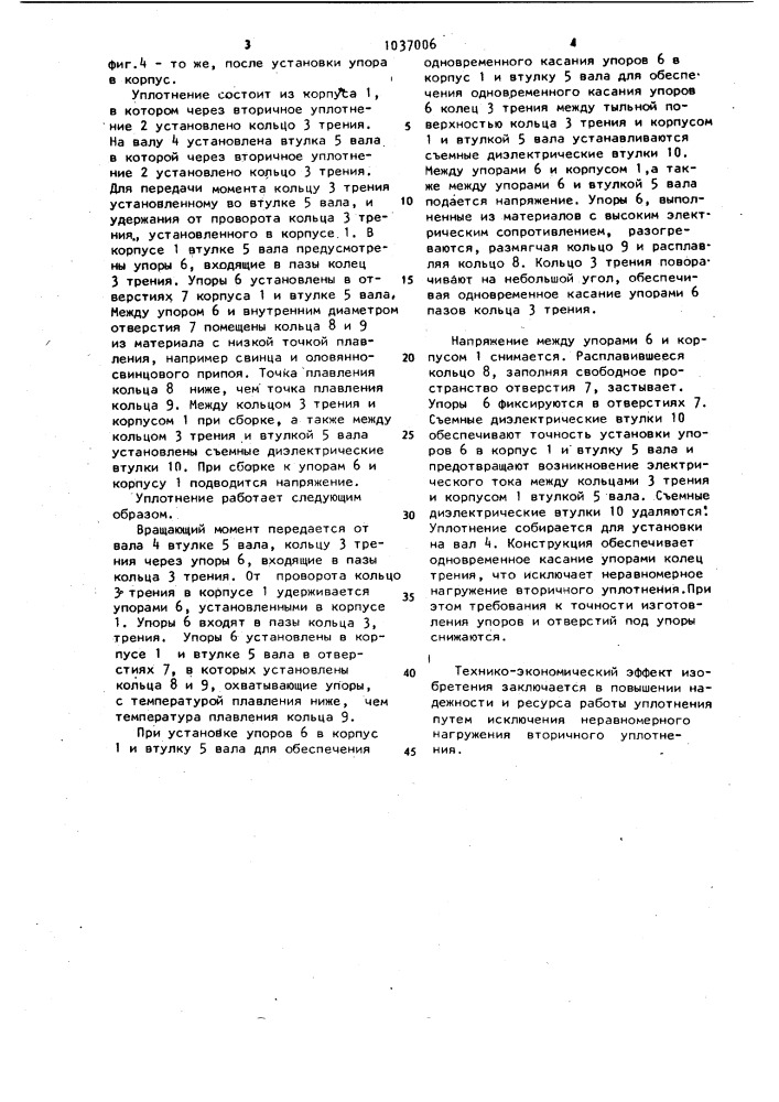 Торцовое уплотнение (патент 1037006)