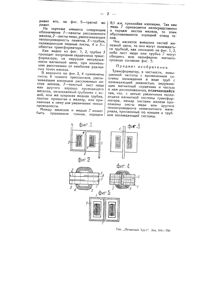 Трансформатор (патент 54217)