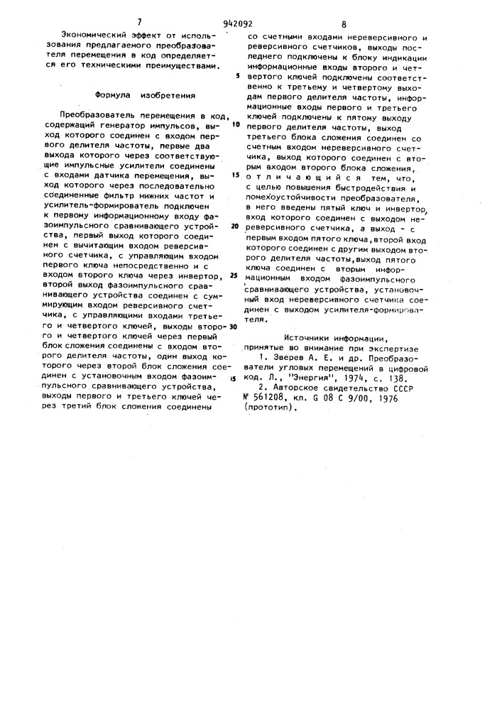 Преобразователь перемещения в код (патент 942092)